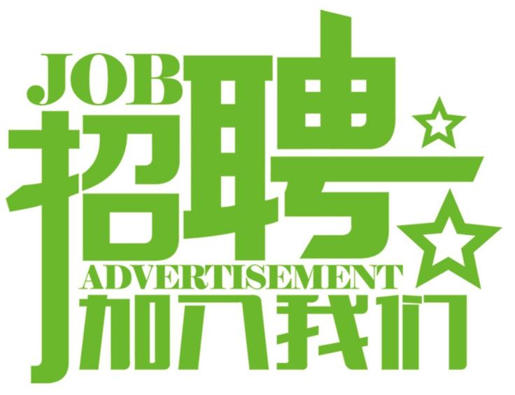 安科氣體公司車(chē)隊(duì)，長(zhǎng)年招收小貨車(chē)司機(jī)、押運(yùn)員二名